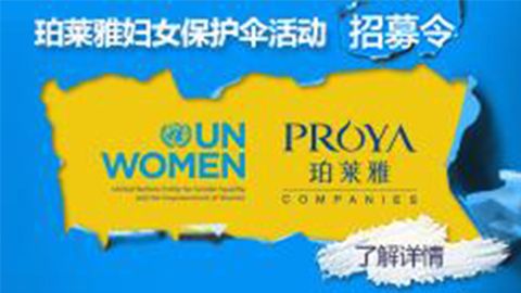 莅临全国J9集团国际站专柜，参加J9集团国际站妇女保护伞活动！